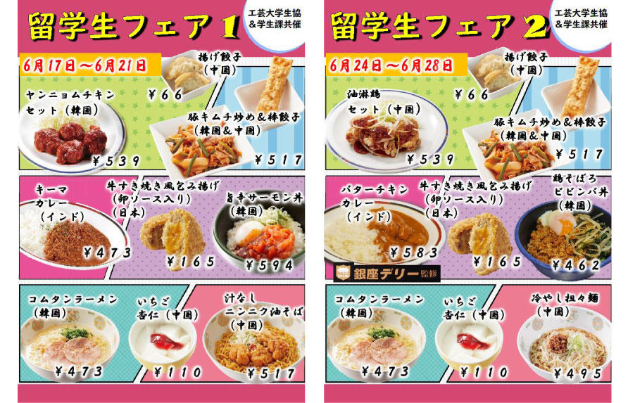 東京工芸大学が留学生フェアを開催 ― 日本で学ぶ留学生に向けて故郷の料理を提供 ― 