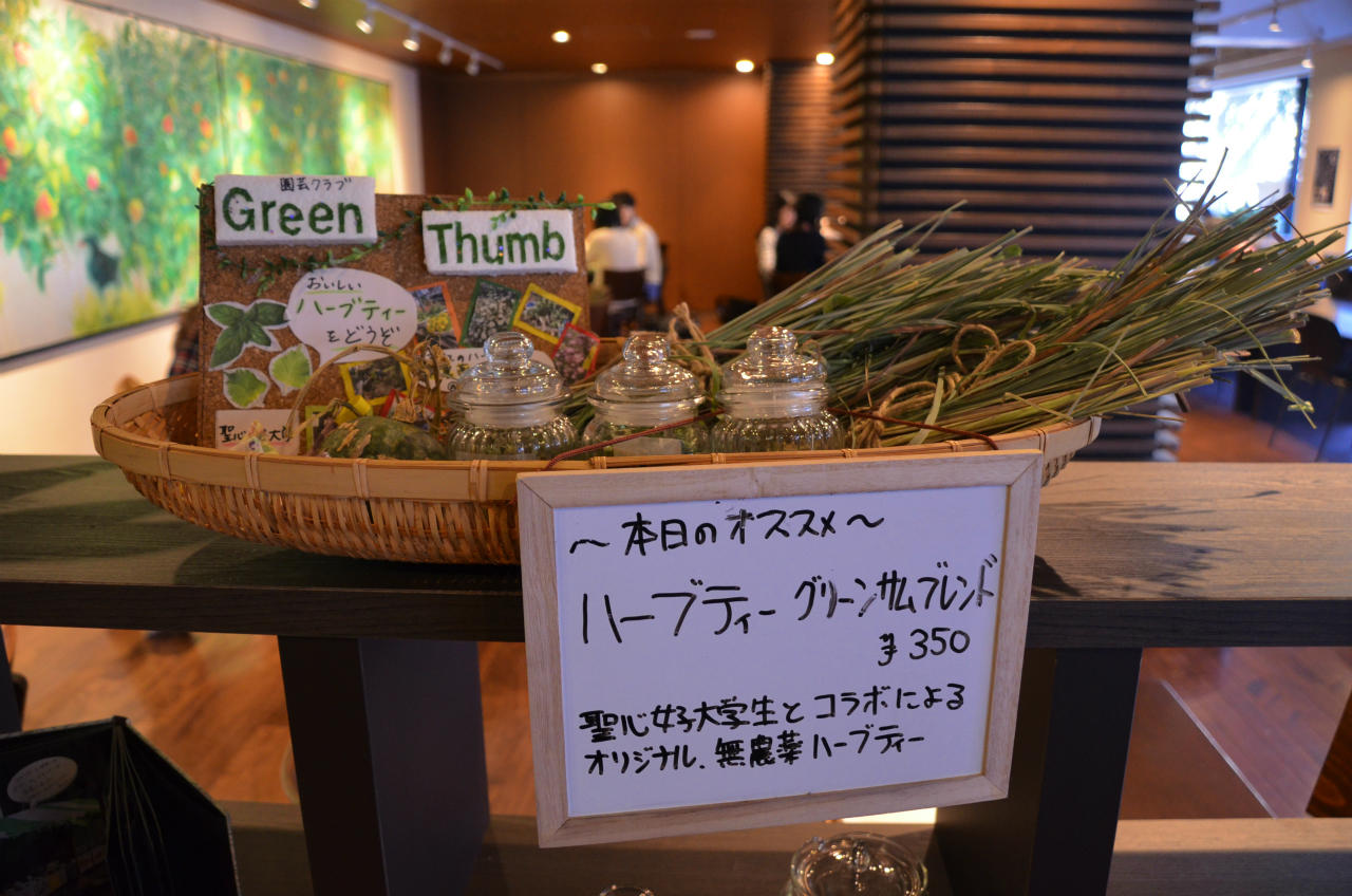 聖心女子大学4号館　学生食堂カフェ・ジャスミンに、学生園芸クラブGreen Thumbとのコラボレーション・メニューが登場