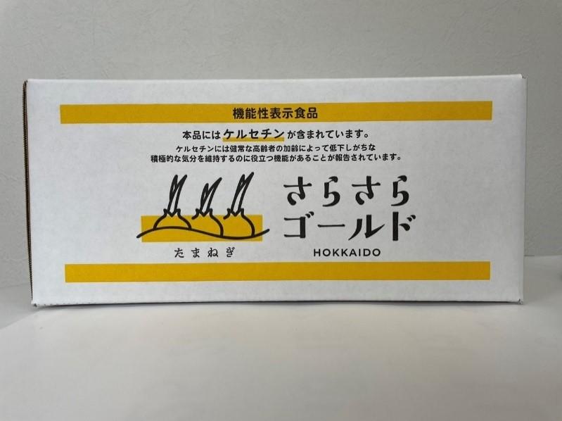 【弘前大学】北海道産タマネギブランド「さらさらゴールド」が機能性表示食品としてオンラインで販売開始