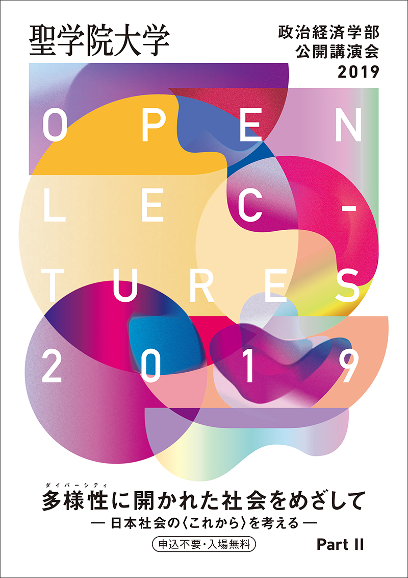 聖学院大学は【SDGs及びダイバーシティを主題とする秋の公開講演会】シリーズとして、国連世界食糧計画（WFP）および国際移住機関（IOM）より講師を迎え、飢餓そして移住の課題を考える講演会を開催。