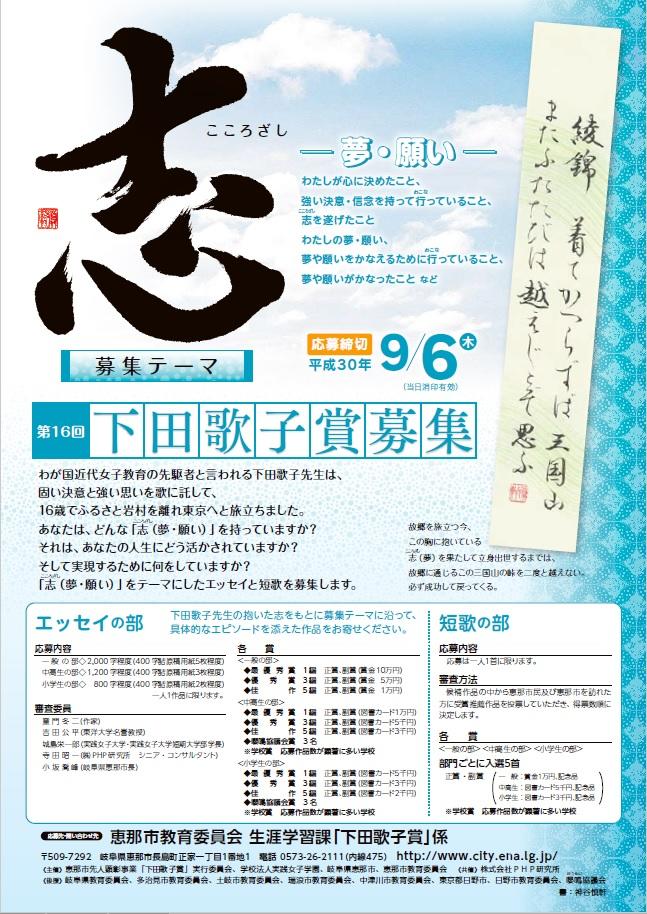 実践女子学園が「第16回 下田歌子賞」でエッセイ・短歌を募集　今年のテーマは「志（こころざし） -- 夢・願い -- 」