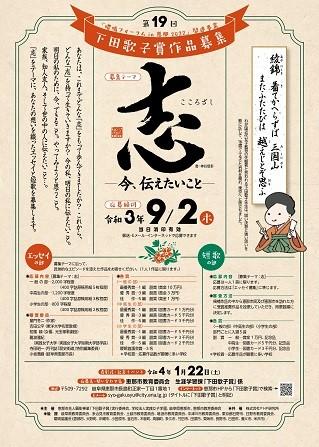 実践女子学園が「第19回 下田歌子賞」でエッセイ・短歌を募集！ 今年のテーマは 「志　-- 今、伝えたいこと -- 」