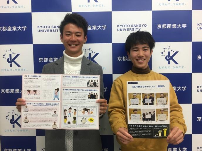 京都産業大学と京都市北区役所が連携し、健康長寿を目的とした「インターバル速歩」パンフレットが完成