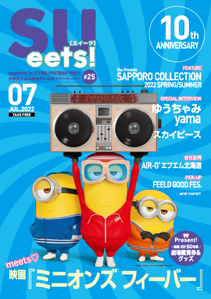 札幌大学学生広報委員会が大学生による学生のためのフリーペーパー『SUeets!#25』（発行10周年記念＆最終号）を刊行 -- 北海道最大のファッションイベント「サツコレ」をレポート