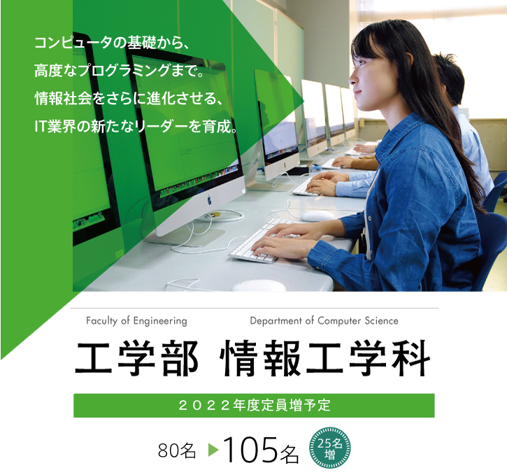 拓殖大学　工学部情報工学科の定員増が文部科学大臣より認可されました