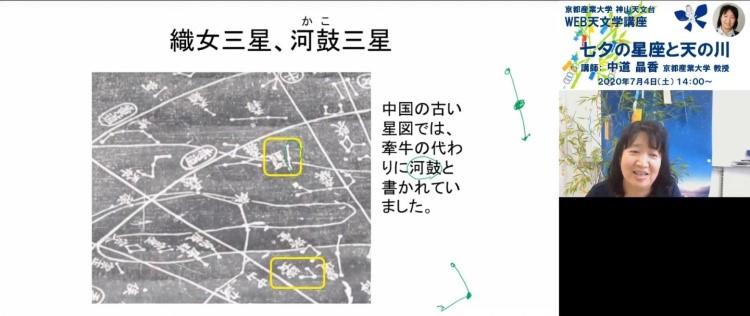 【京都産業大学】七夕伝説に登場する天の川の正体とは！？神山天文台が七夕をテーマに、天文イベントをライブ配信！