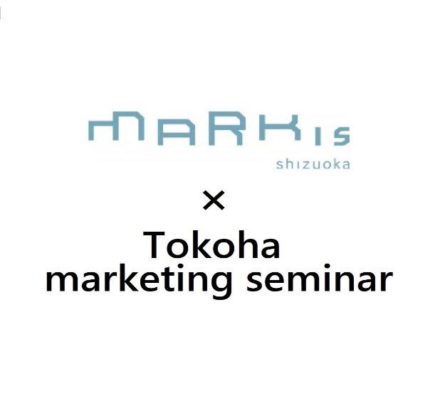 「MARK IS 静岡×常葉大学 マーケティングゼミ」コラボ公式Instagram開設 -- 経営学部 坪井ゼミ