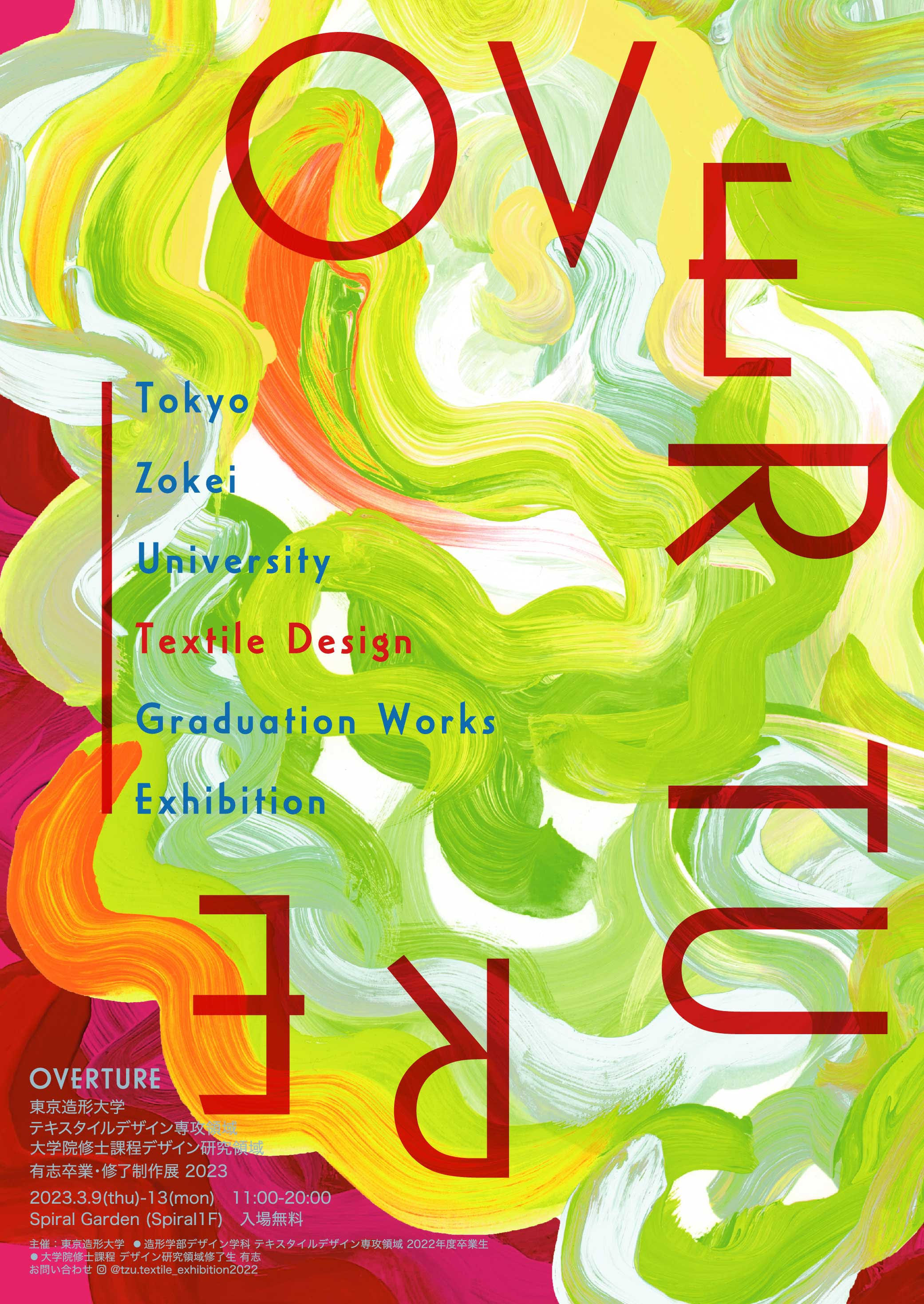 東京造形大学でテキスタイルデザインを学んだ学部卒業生・大学院修了生による展覧会「OVERTURE」開催！