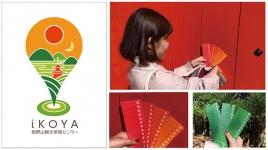学生が町の活性化に貢献　「高野山観光情報センターikoya」の公式ロゴマークをデザイン