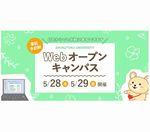 淑徳大学・淑徳大学短期大学部が5/28（木）、29（金）に「Webオープンキャンパス」を開催！