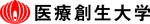 医療創生大学