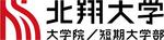 北翔大学