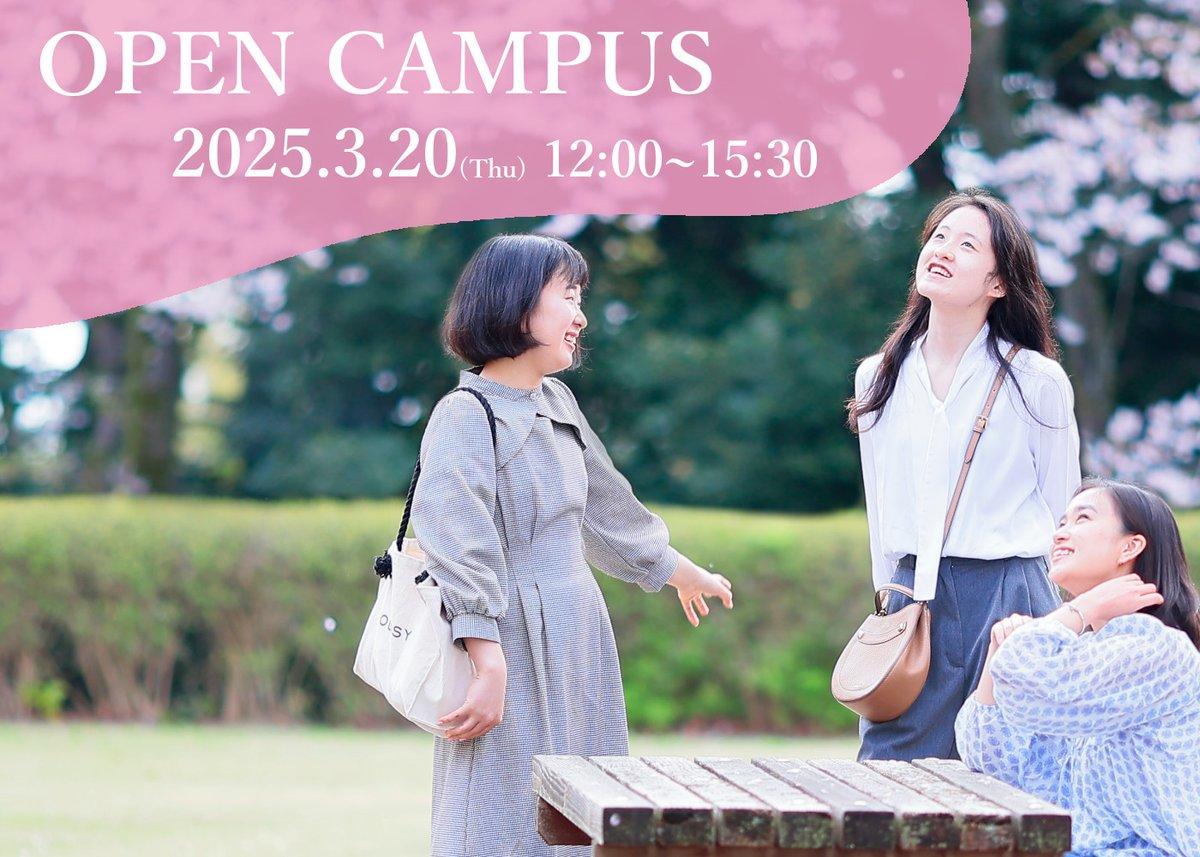 東洋英和女学院大学が3月20日にオープンキャンパスを開催 ― 2026年4月開設予定の人間社会学部（仮称・設置構想中）の体験授業や在学生のトークライブを実施