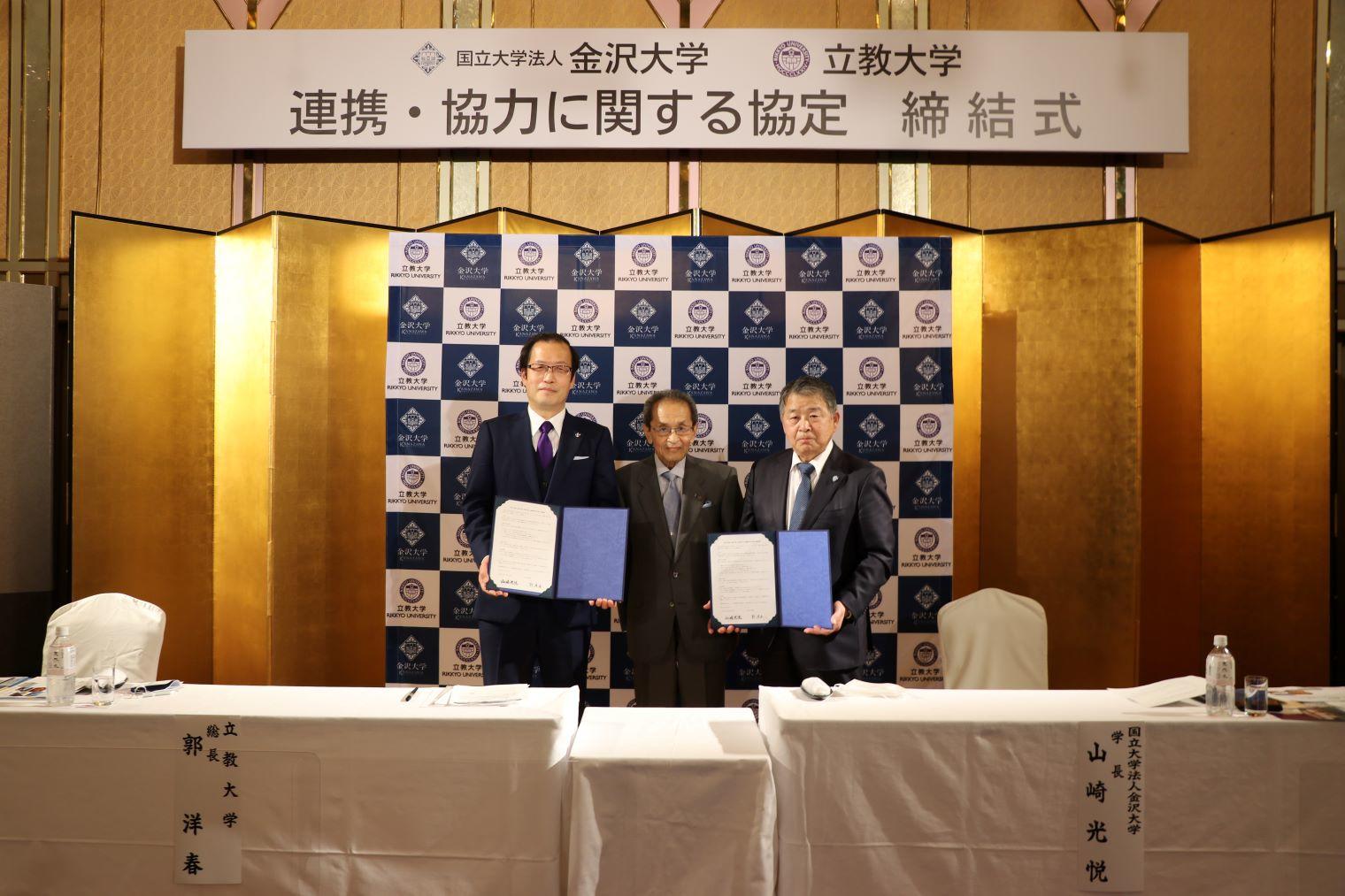 金沢大学と立教大学が連携・協力に関する協定を締結 — 観光産業分野をはじめとする中核人材の育成を目指す