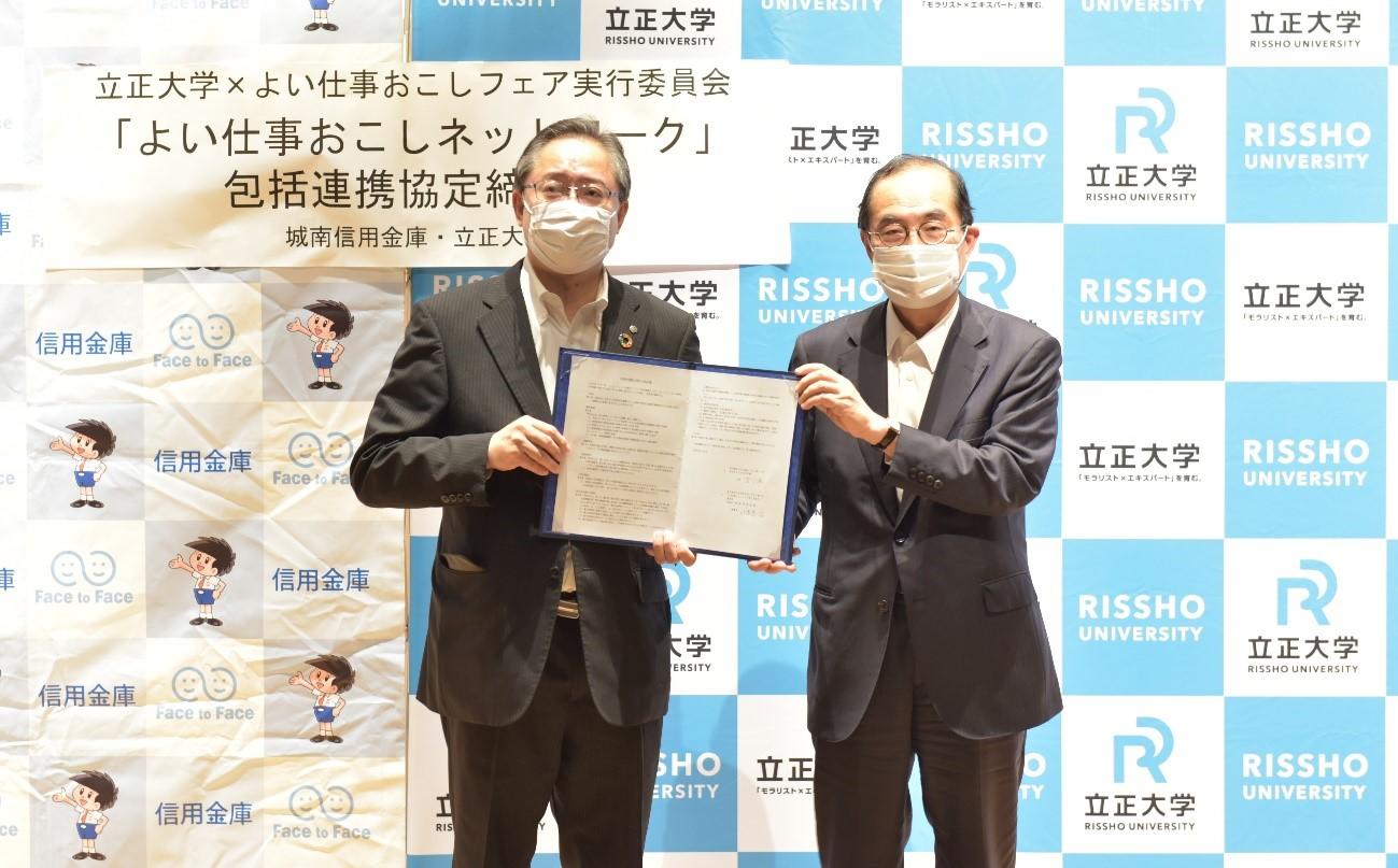 「よい仕事おこしネットワーク」と立正大学が地方創生に向けた包括連携協定を締結 — 大学教育やキャリア形成の取組みなどで連携 —