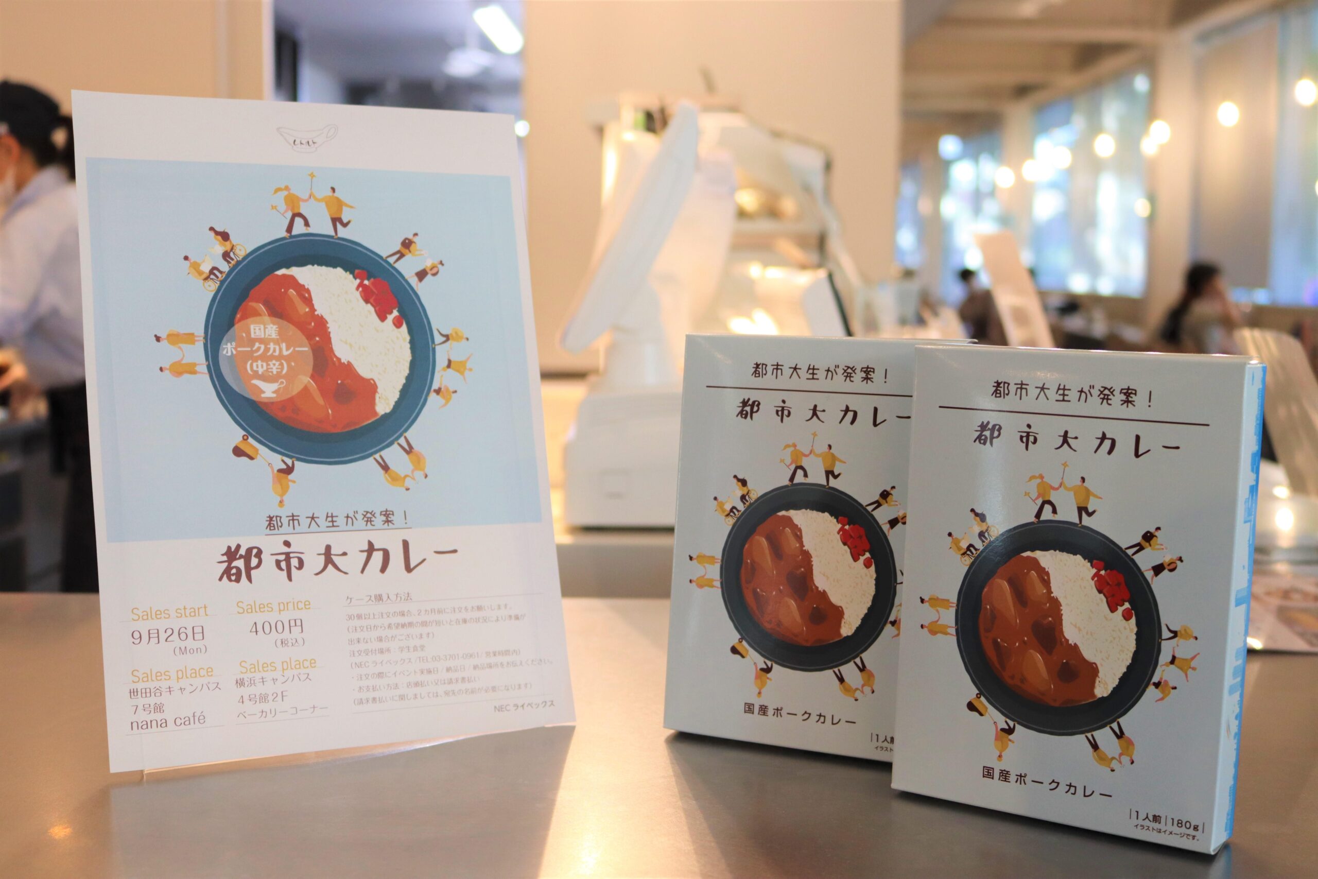 東京都市大学がオリジナルレトルトカレーを発売 — 災害への備蓄として、ふだんもおいしく食べられる商品を学生プロジェクトチームが考案