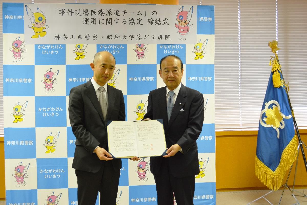 昭和大学藤が丘病院が神奈川県警察と「事件現場医療派遣チームの運用に関する協定」を締結