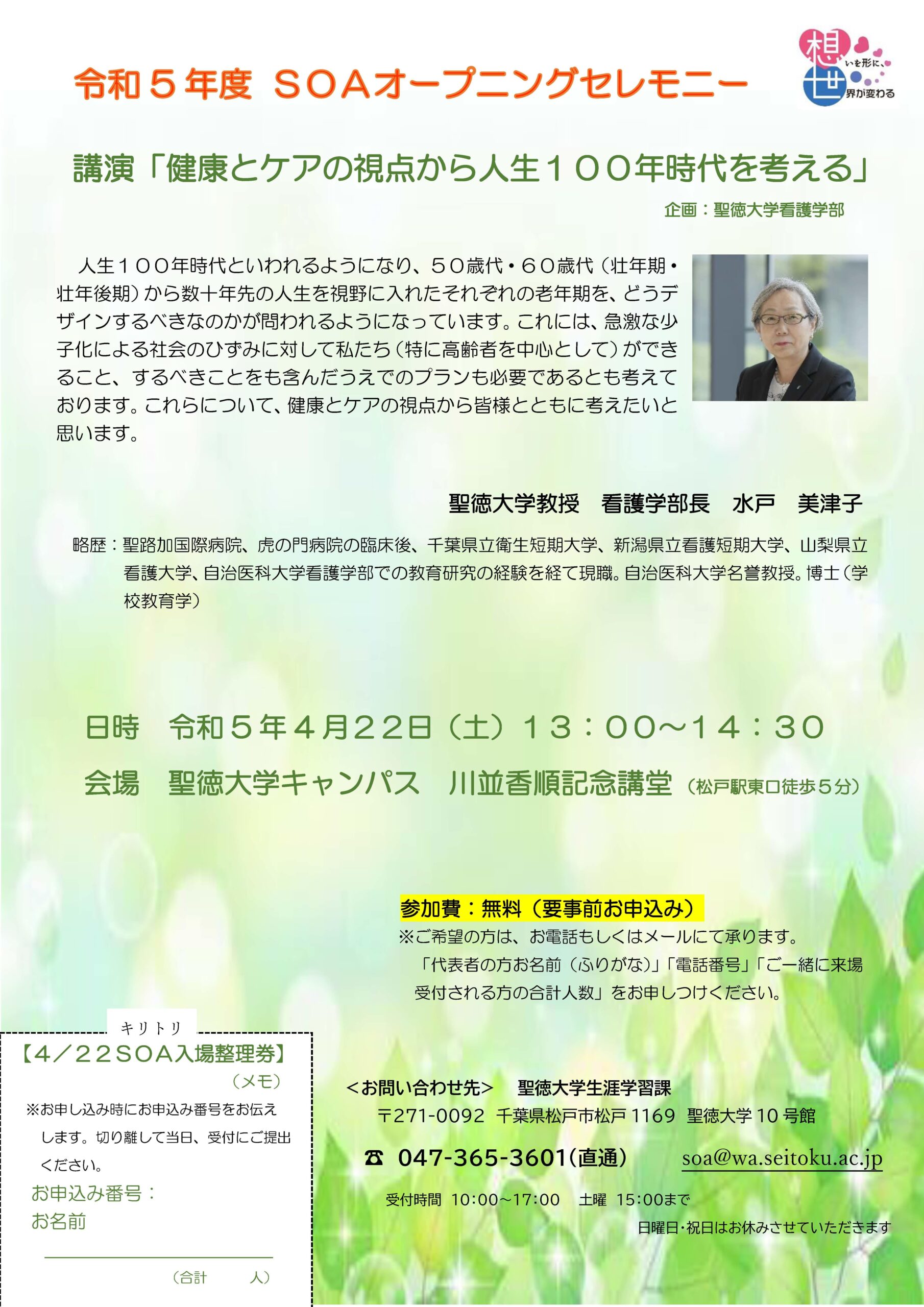 聖徳大学オープン・アカデミー（SOA）が4月22日に令和5年度オープニングセレモニーを開催 — 同大看護学部長が「健康とケアの視点から人生100年時代を考える」を講演