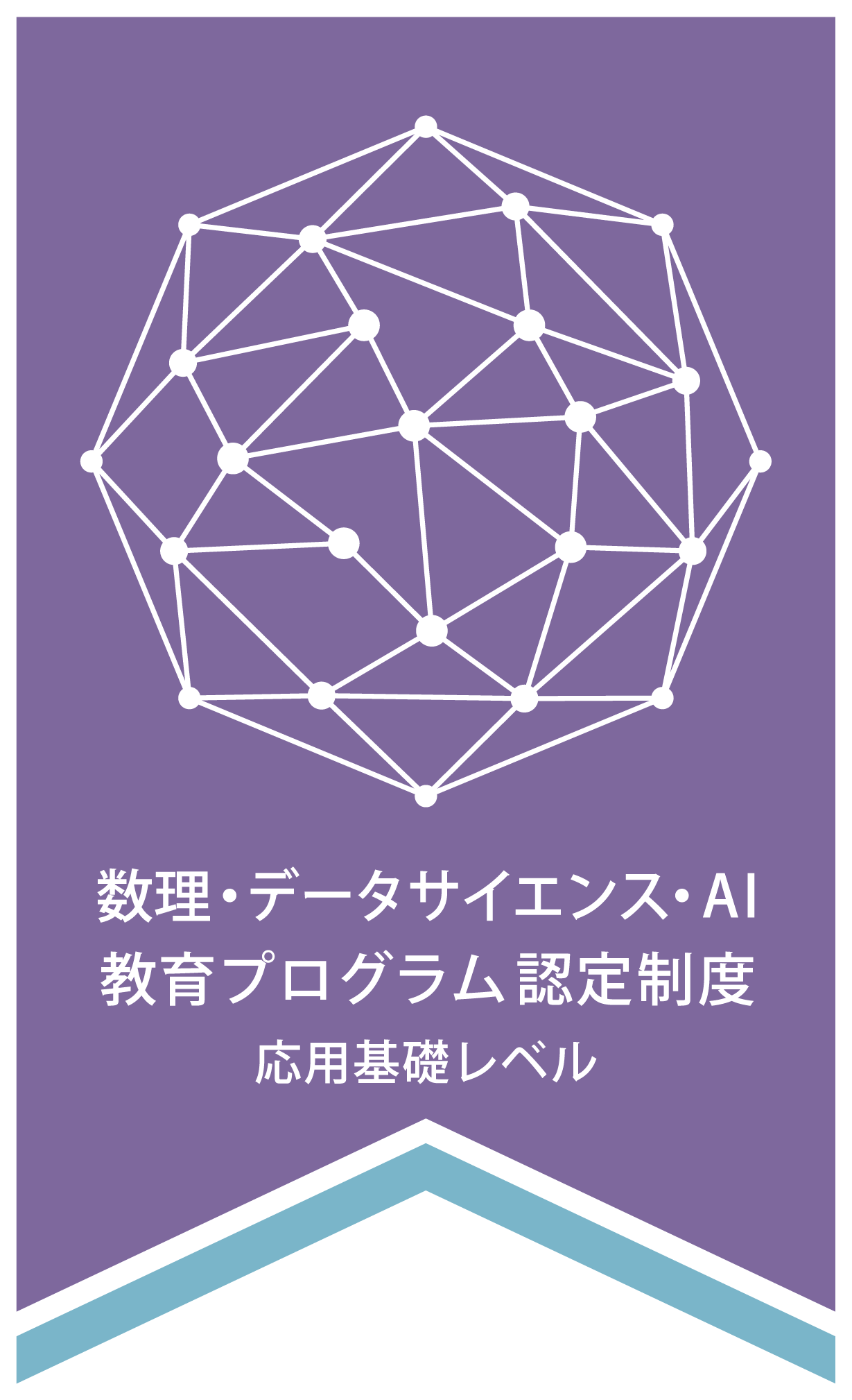 【情報に強い金沢工業大学】金沢工業大学の数理・データサイエンス・AI教育が全学部「応用基礎レベル」に認定。問題発見・解決の手段としてAIやデータサイエンスを活用。Society5.0実現に挑戦する技術者を目指す。