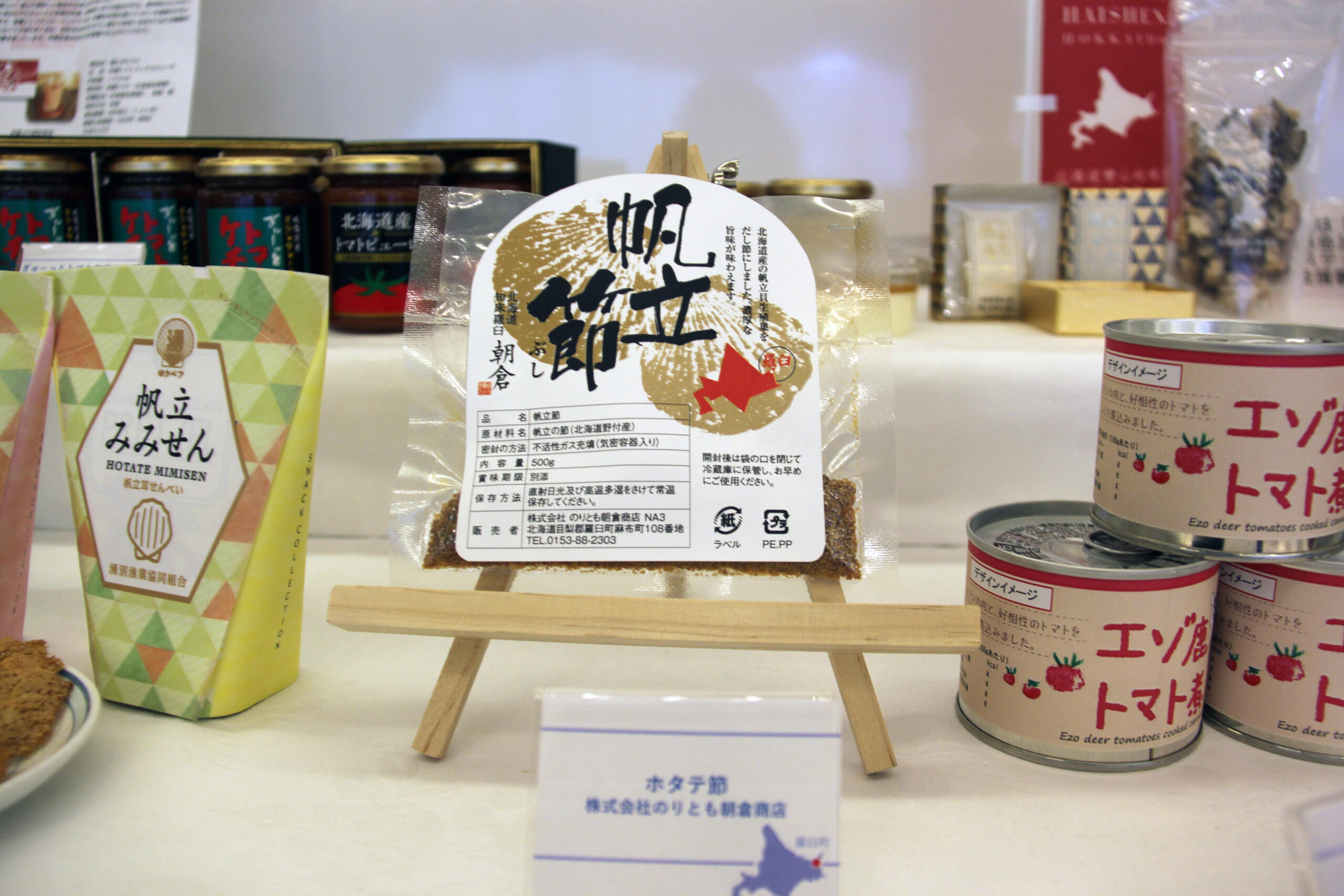 酪農学園大学とのりとも朝倉商店が共同開発した「ホタテ節」が商品化へ — 新規開発商品発表会で食と健康学類の学生がプレゼン