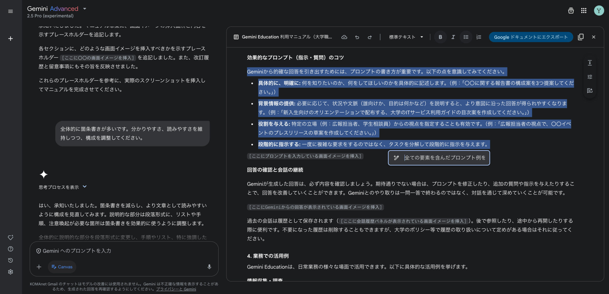 駒澤大学が事務業務にGoogleの生成AIサービス「Gemini Education」を導入～Google Workspace for Educationを基盤として活かし、生成AIをより身近なツールに～
