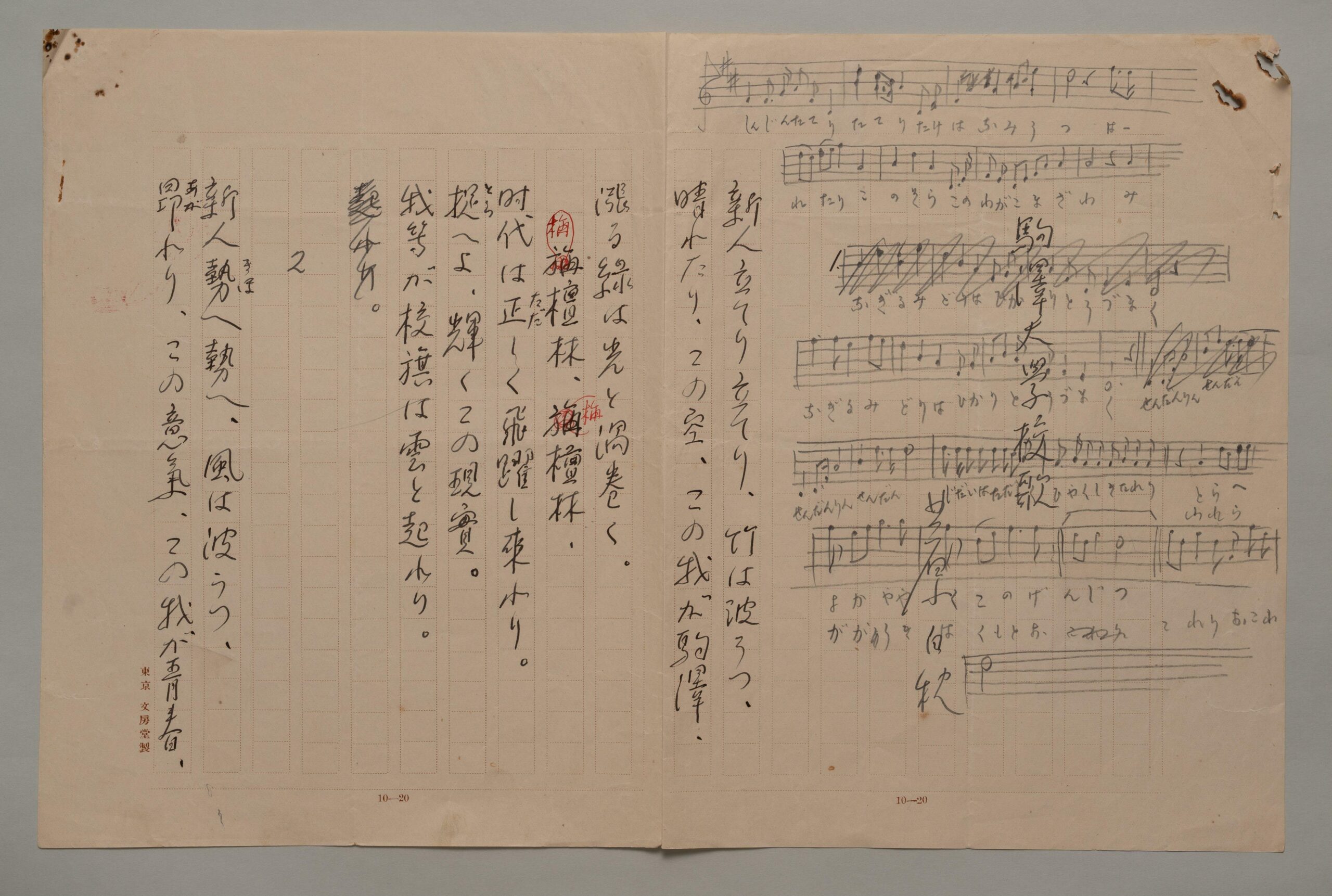 駒澤大学禅文化歴史博物館が北原白秋・山田耕筰自筆の「駒澤大学校歌草稿」を新たに収蔵 — 10月10日から来年6月28日まで開催する特集展で初公開