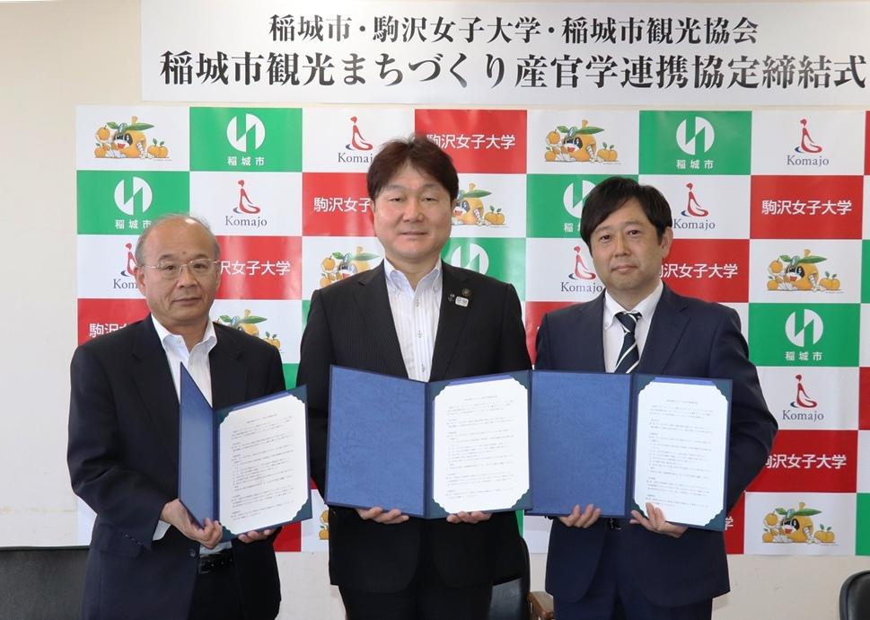 駒沢女子大学が稲城市および稲城市観光協会と「稲城市観光まちづくり産官学連携協定」を締結 –稲城市の観光産業の発展・人材の育成などに寄与