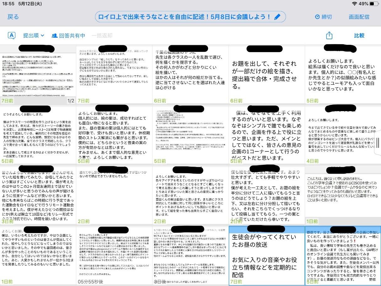 生徒の有志が企画したオンラインレクリエーション”Scattergories（スキャテゴリー）”で自宅学習中の生徒に活気～桐蔭学園中等教育学校