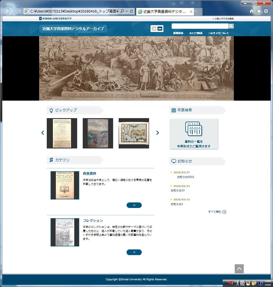 貴重資料デジタルアーカイブ公開開始　近畿大学所蔵の貴重な資料をウェブサイト上で公開