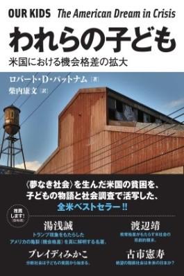 ◆関西大学で編集者とつながる交流会 「本問答」を実施◆ロバート・D・パットナム著『われらの子ども』の編集者が本の奥深さを語る