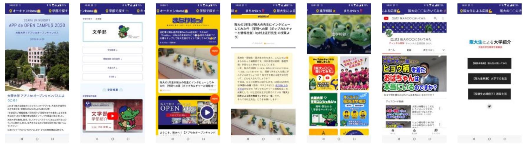 ”阪大ライフ”を高校生の手元に。「アプリ de オープンキャンパス」 — 阪大生向けアプリを一般公開して開催中!! — 大阪大学