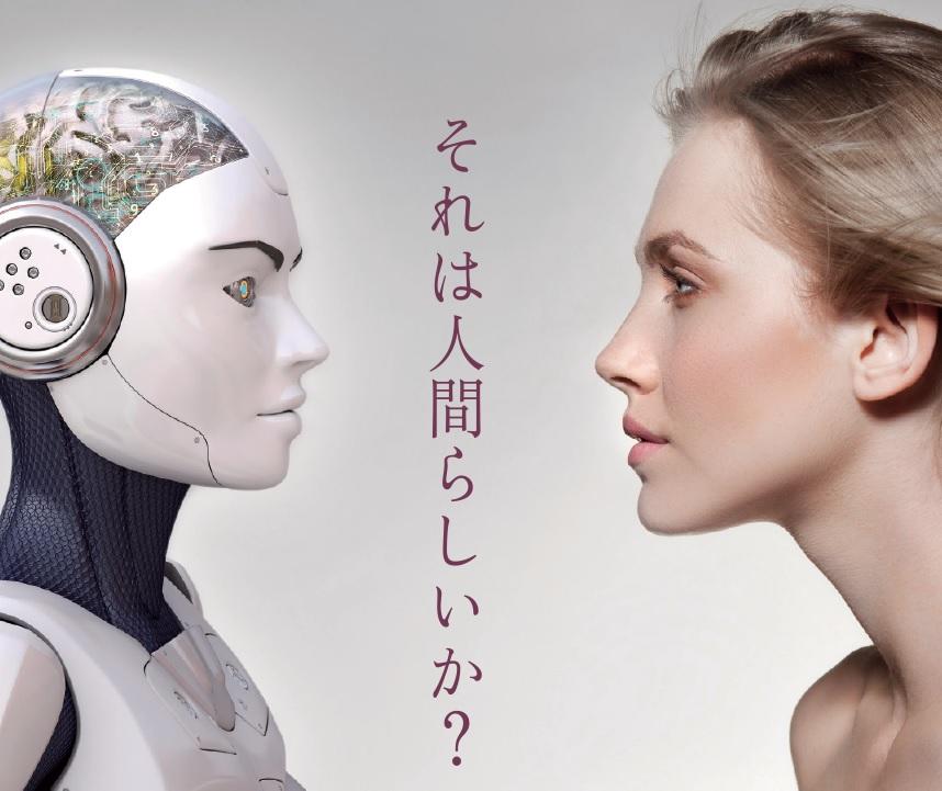 追手門学院大学が2021年4月、心理学部に「人工知能・認知科学専攻」を開設（設置構想中） — AIと心理学を融合した理工系分野に進出