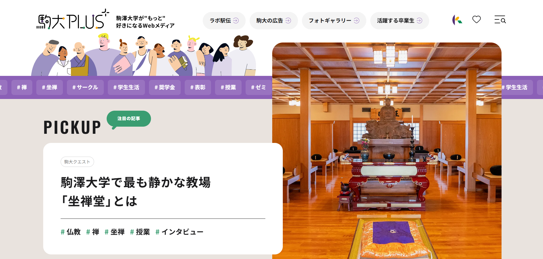 駒澤大学の学びを発信するオウンドメディア「駒大PLUS」がリニューアル ― 大学広報誌『学園通信』も『Konnect』として新装