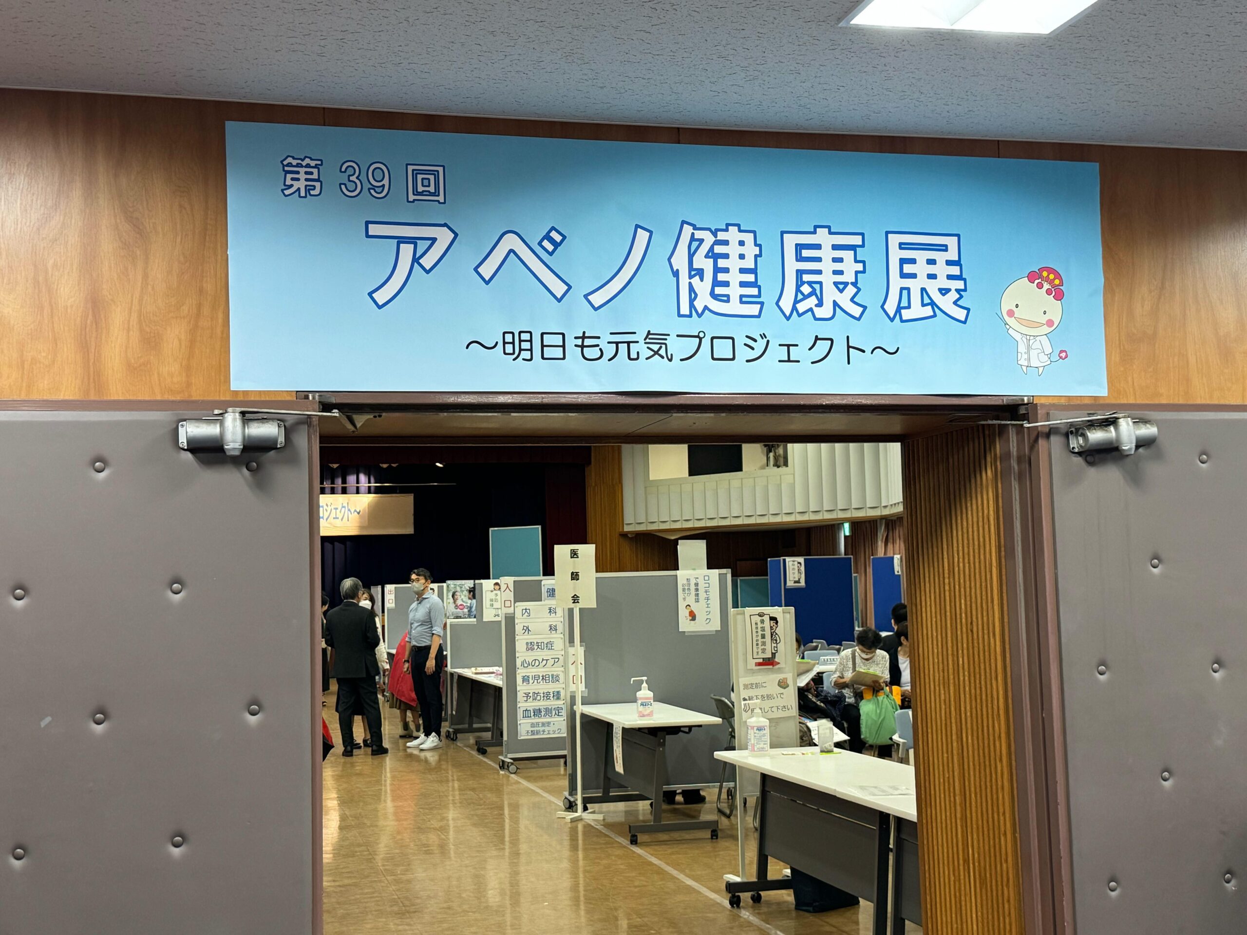 【藍野大学短期大学部】第39回アベノ健康展に参加しました。