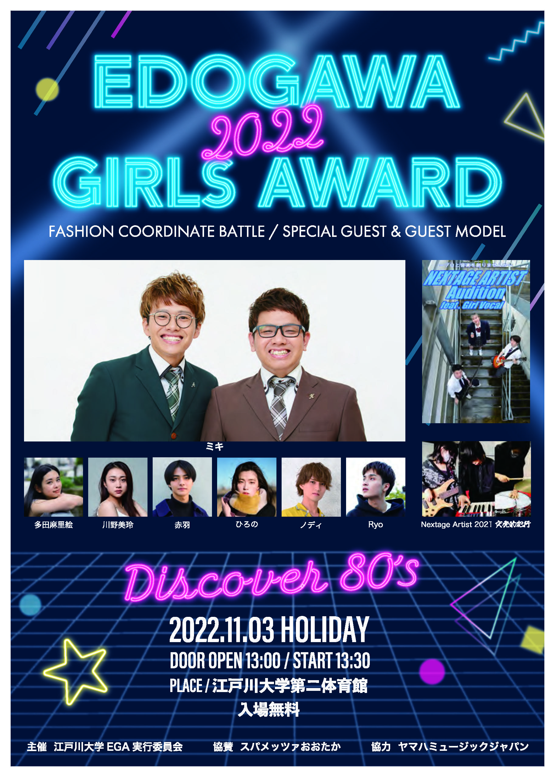 江戸川大学が11月3日の駒木祭で「江戸川ガールズアワード」を開催 — 高校生による軽音楽コンテストの決勝ライブや人気アパレルショップとのタイアップ企画などを実施