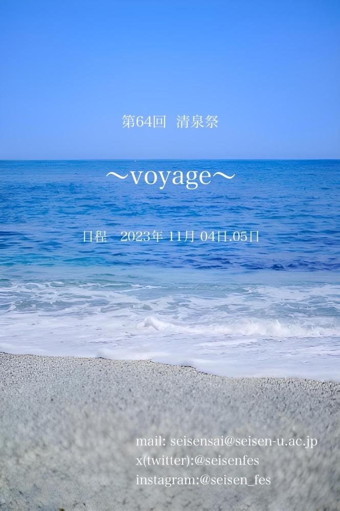 清泉女子大学が11月4日・5日に学園祭「第64回清泉祭」を開催 — 4年ぶりに一般にも公開、オープンキャンパスも同時開催