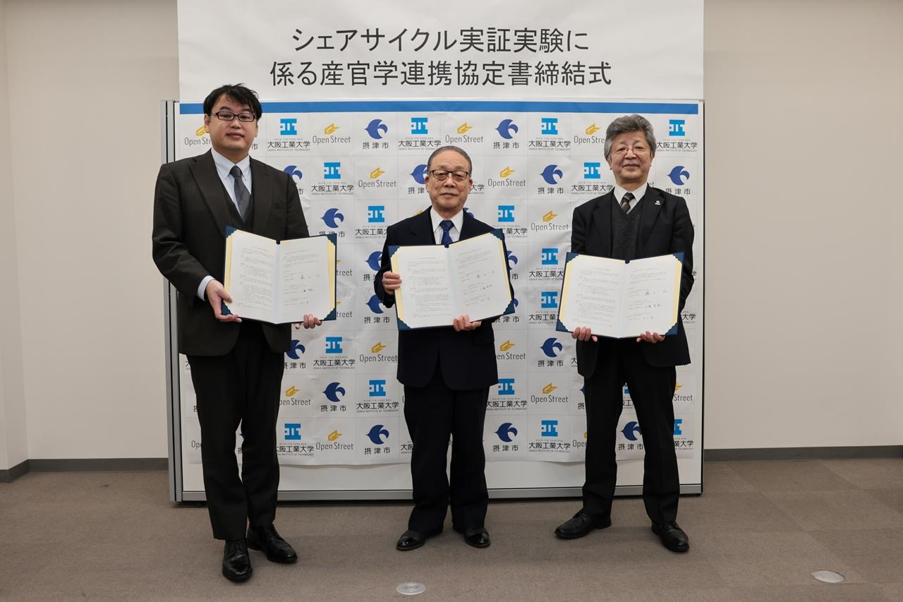 産官学連携協定を締結 2月25日　摂津市でシェアサイクル実証実験を開始 — 大阪工業大学