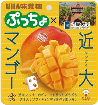 近畿大学×UHA味覚糖株式会社　ぷっちょUniversity第1弾「ぷっちょ 近大マンゴー」新発売