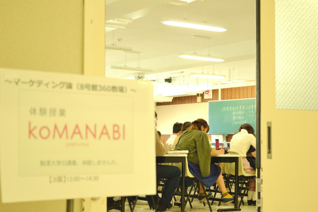 駒澤大学が10月10日に高校生を対象とした体験授業「KoMANABI」を開催 — 駒澤大学の「学び」を体験