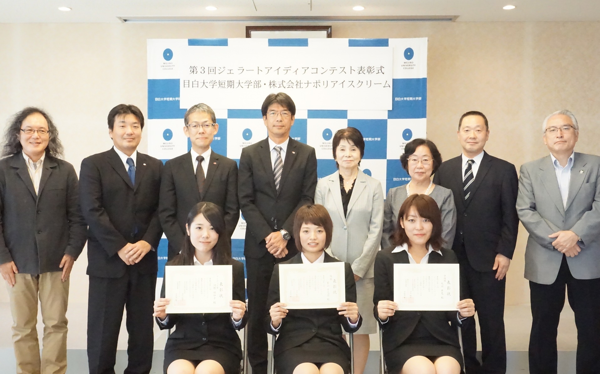 目白大学短期大学部と株式会社ナポリアイスクリーム主催「第3回ジェラートアイディアコンテスト」の入賞者が決定 — 学生考案のジェラートを来年1月から同社都内直営店舗で販売