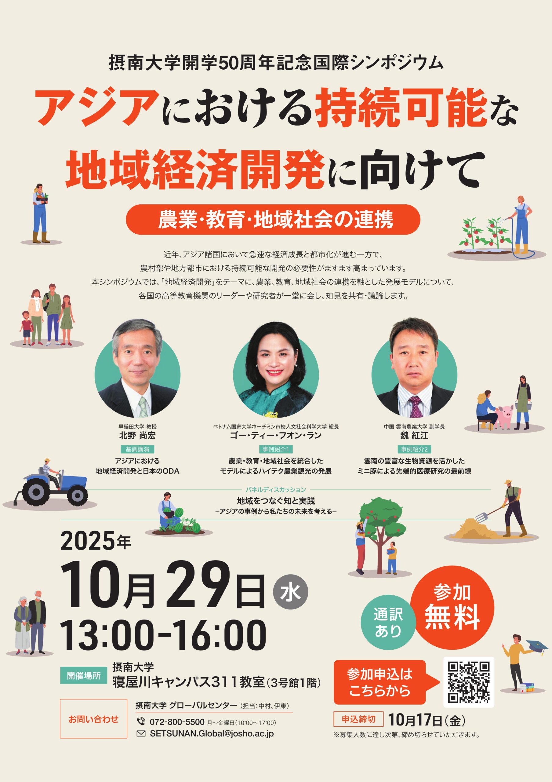 【摂南大学開学５０周年記念事業】国際シンポジウムを開催– 摂南大学