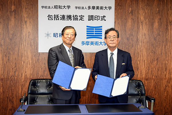 医術と美術が結びつく — 学校法人昭和大学と学校法人多摩美術大学が包括連携協定を締結
