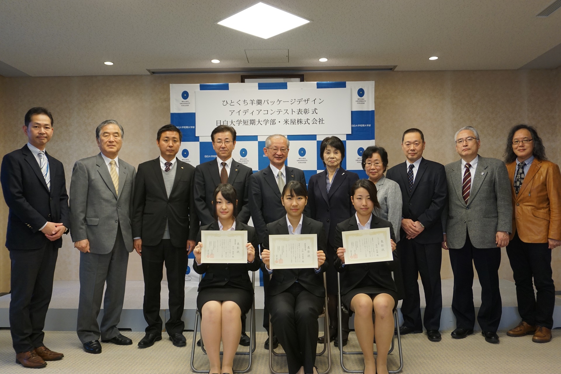 目白大学短期大学部と米屋株式会社主催「ひとくち羊羹パッケージデザイン アイディアコンテスト」の入賞者が決定 — 学生がデザインしたパッケージを商品化、来年2月に同社直営店舗等で販売