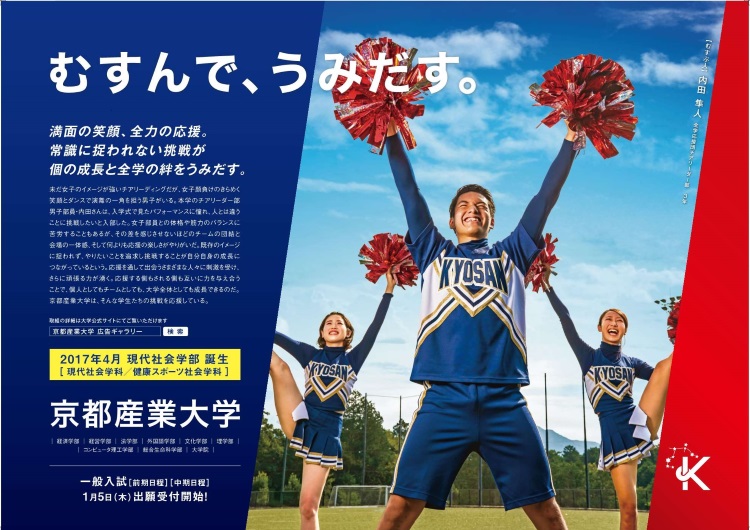 満面の笑顔、全力の応援。常識に捉われない挑戦が個の成長と全学の絆をうみだす — 京都産業大学