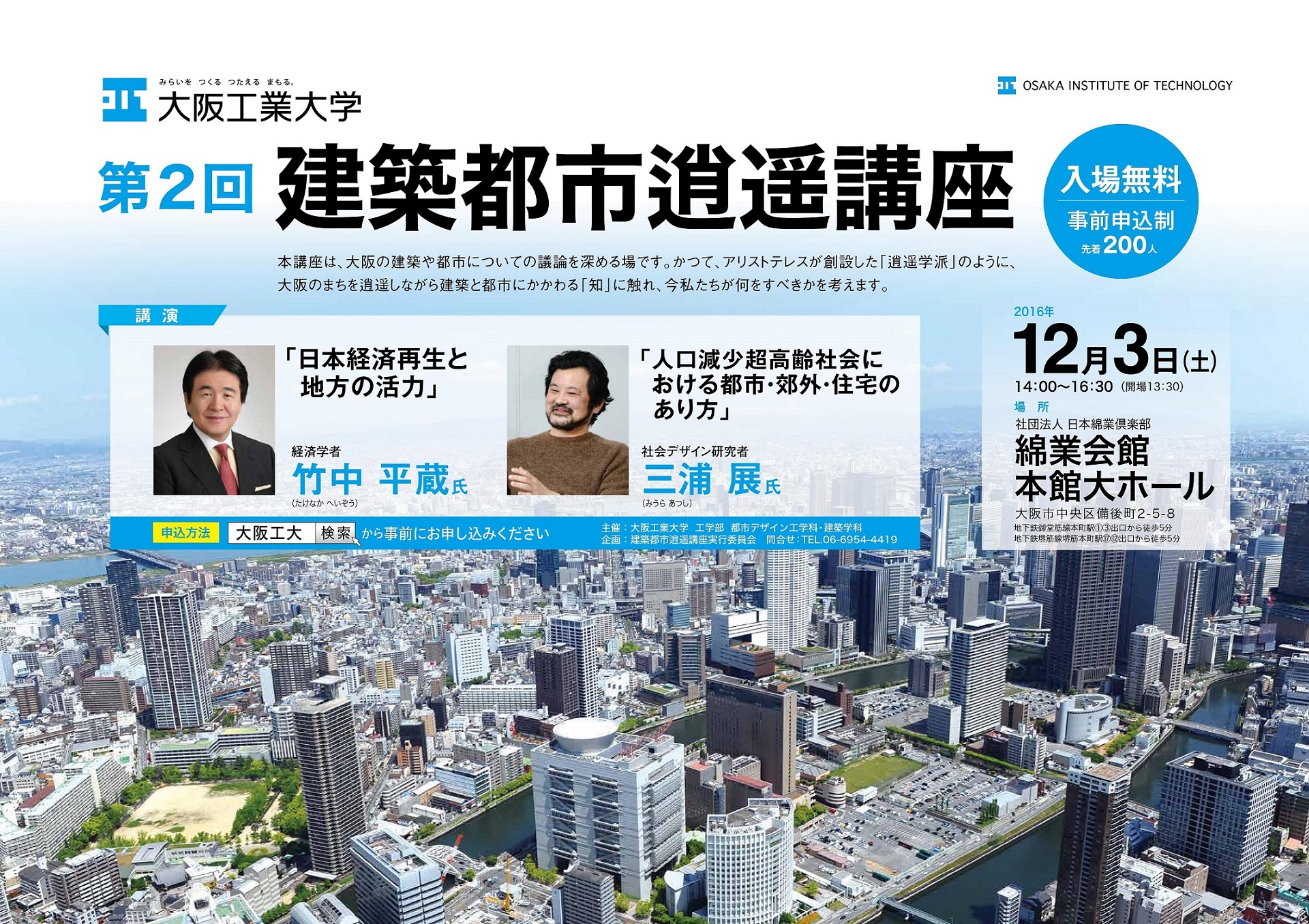大阪の建築・都市に関する哲学的な「知」を深める「第2回 建築都市逍遥講座」を開催 — 大阪工業大学