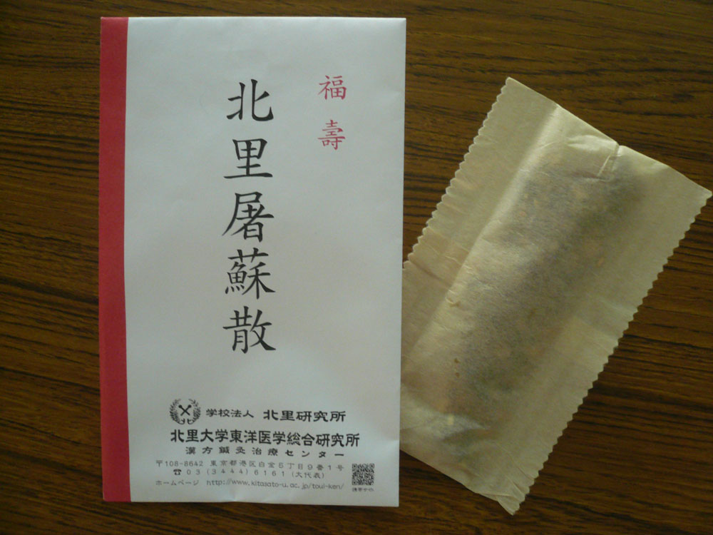 師走に入り、屠蘇散を外来受診者に配布 — 北里大学東洋医学総合研究所