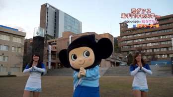 大学公式初！「恋ダンス」に大学キャラクターが挑戦 — 追手門学院大学公式キャラクターによる「恋ダンス」をYouTubeで公開