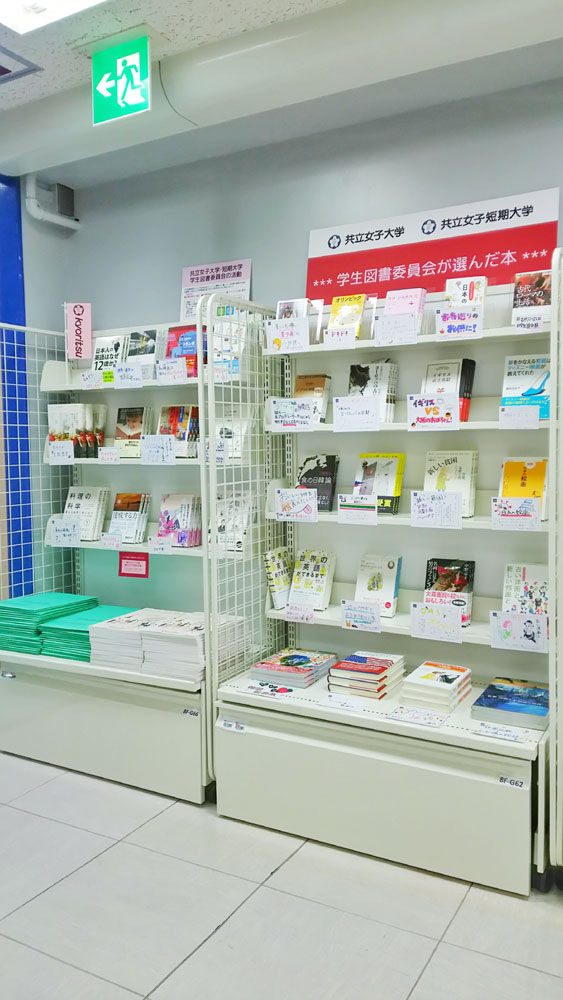 共立女子大学学生図書委員会による選書フェアを紀伊國屋書店新宿本店で開催 — テーマは「五大陸から学ぶ教養」