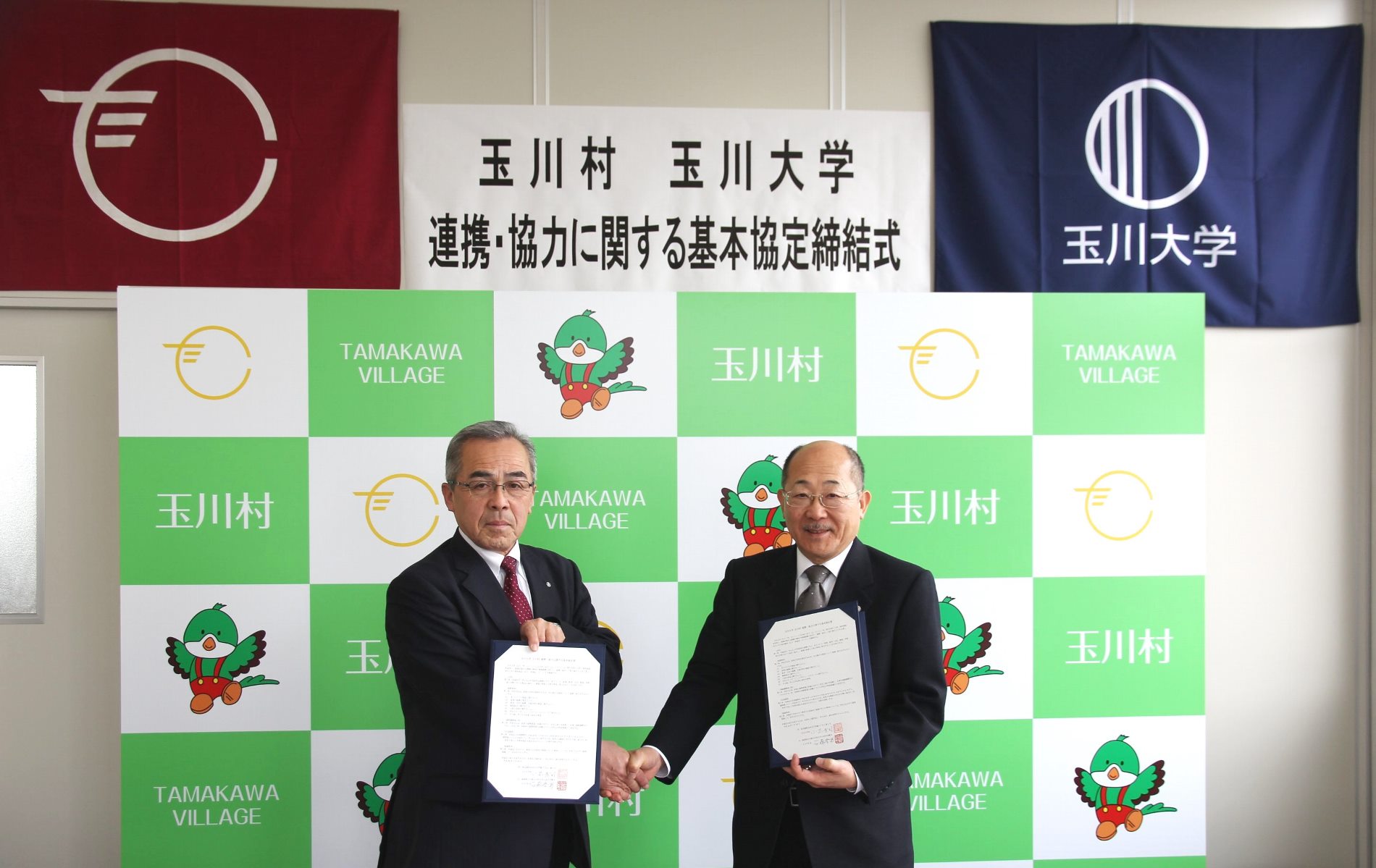 玉川大学と福島県玉川村が包括連携の協定を締結　「玉川」という名称の共通点も連携の理由の一つ — 産業、教育、文化、環境、学術等の分野において相互に協力