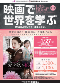 神田外語大学の学生と卒業生が韓国映画「愛を歌う花」の字幕翻訳を担当 — 1月27日にイオンシネマ幕張新都心で解説付き限定上映会を開催